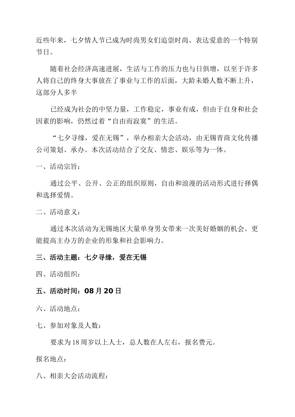 相亲活动方案范文范文_第3页