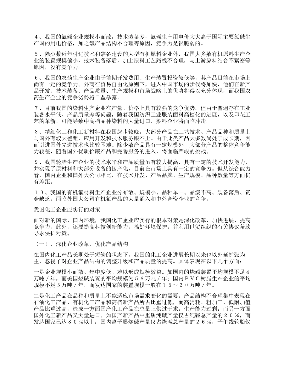 直面新的市场环境_第2页