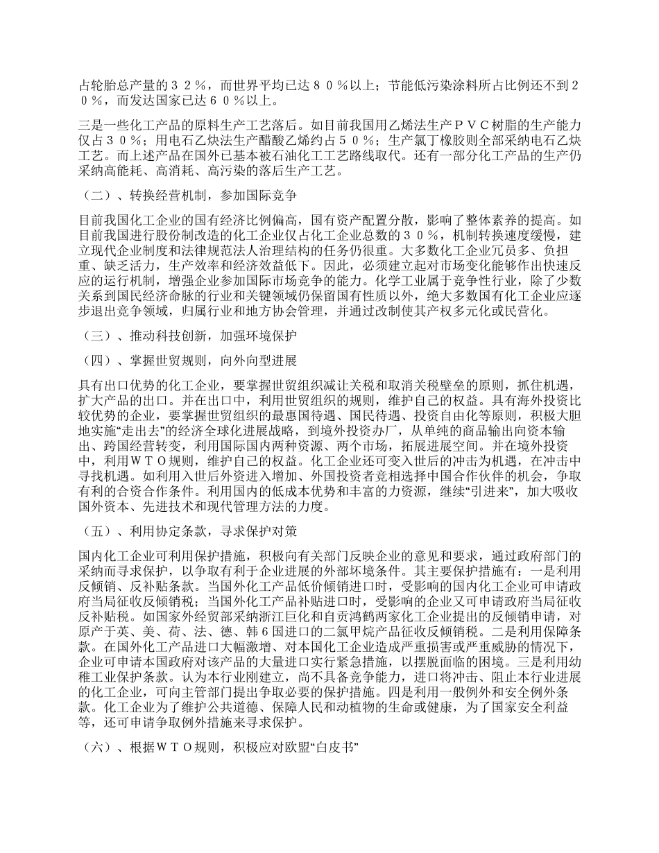 直面新的市场环境_第3页