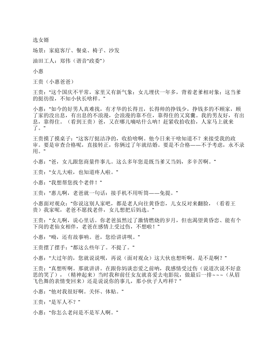 相亲喜剧小品《选女婿》_第1页