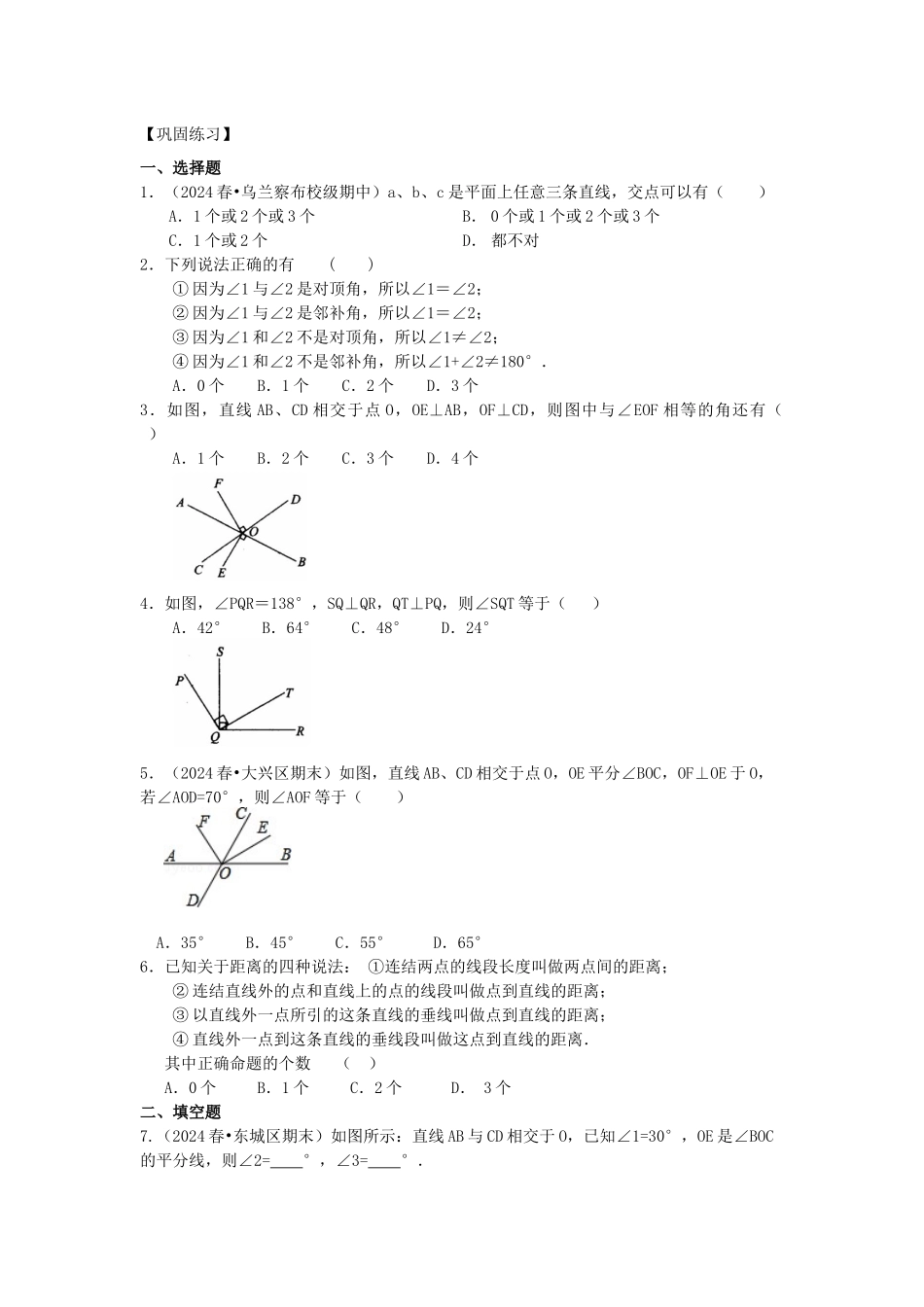 相交线-垂线巩固练习_第1页