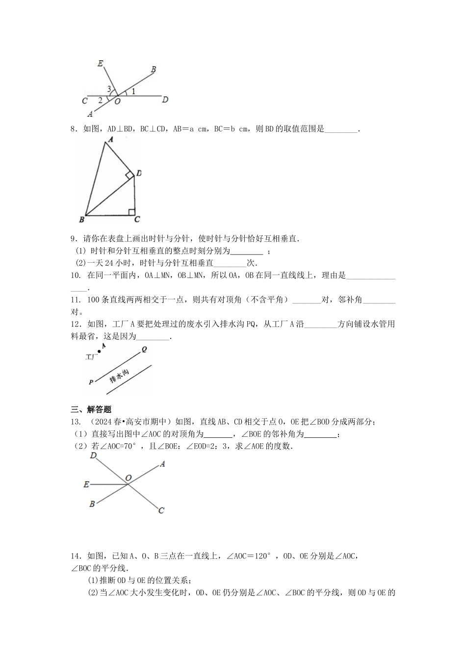 相交线-垂线巩固练习_第2页