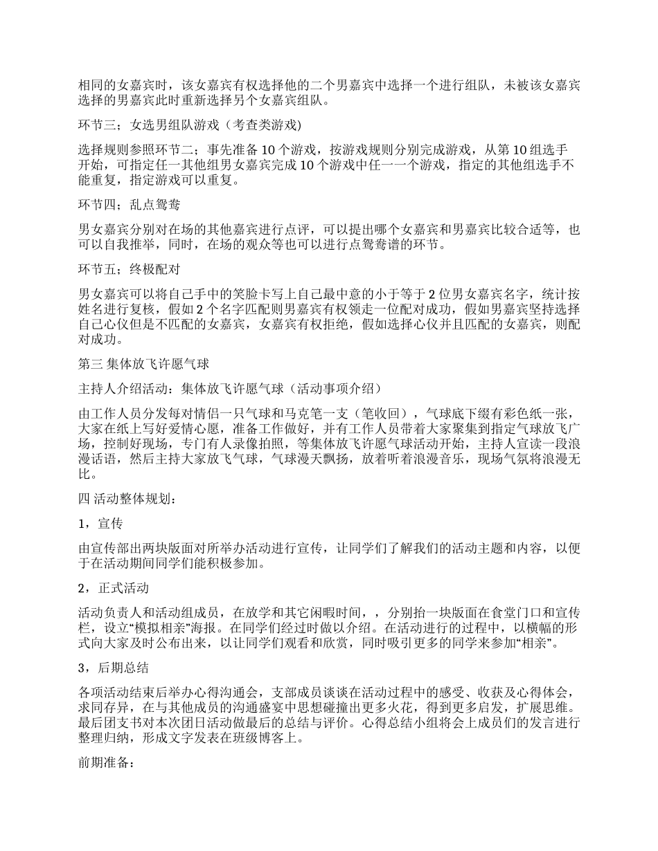 相亲活动策划书青春使命_第2页