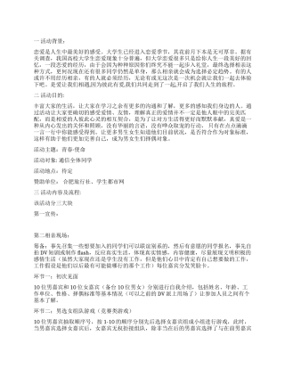 相亲活动策划书青春使命