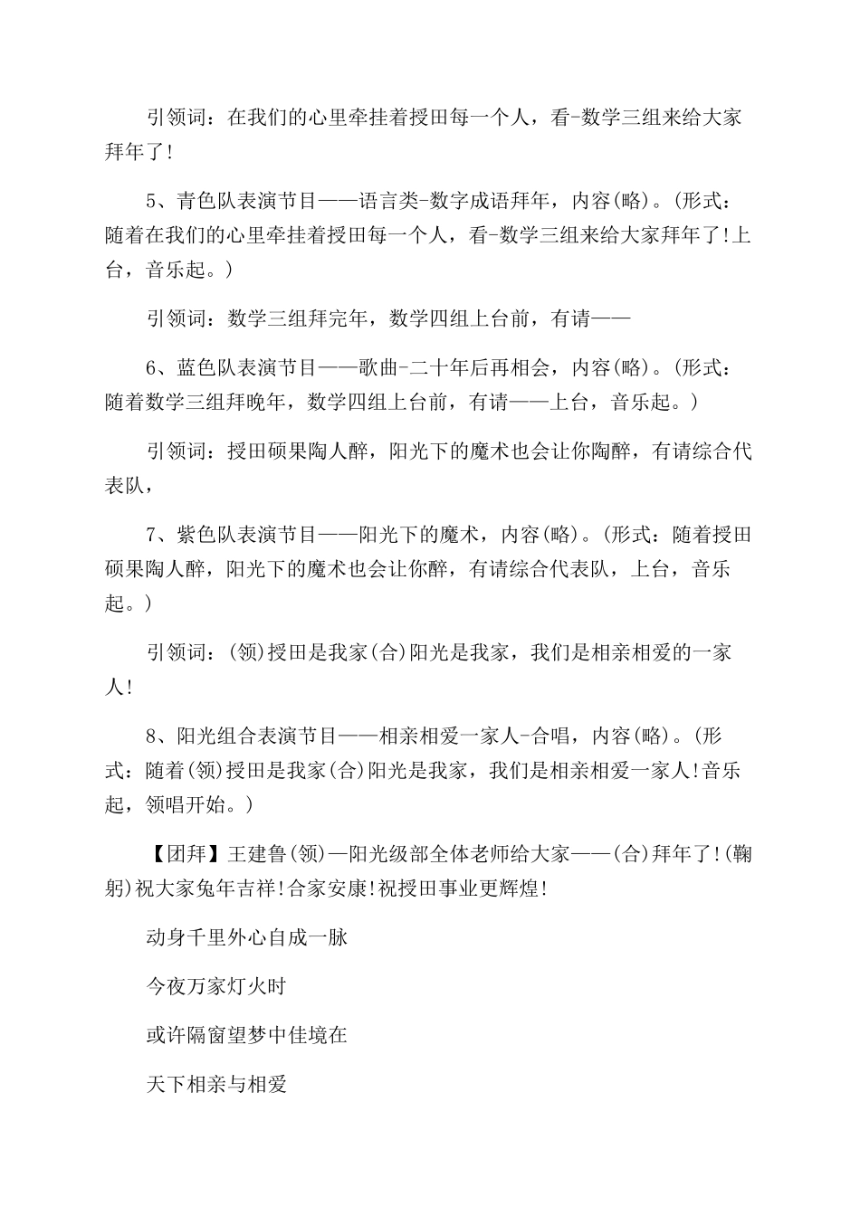 相亲相爱主持词范文_第2页