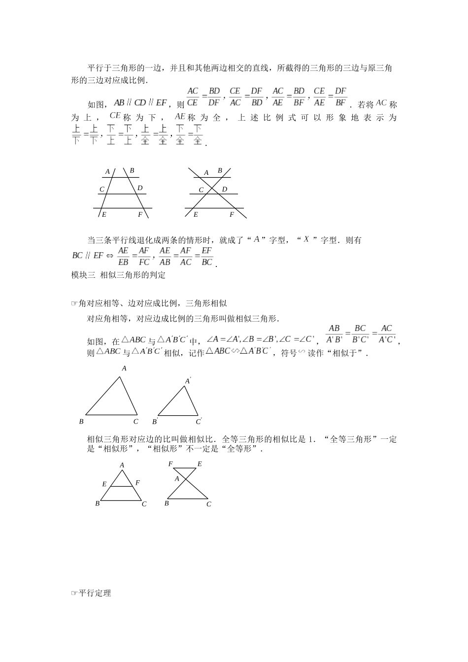 相似三角形一--平行线分线段_第2页