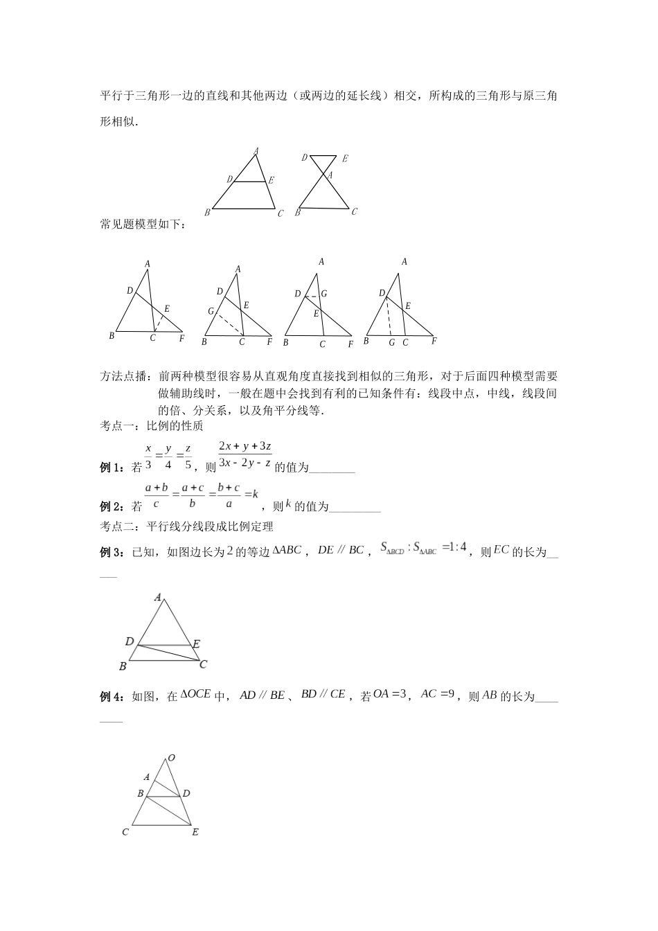 相似三角形一--平行线分线段_第3页