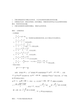 相似三角形一--平行线分线段