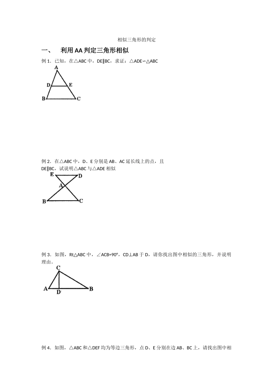 相似三角形的判定_第1页