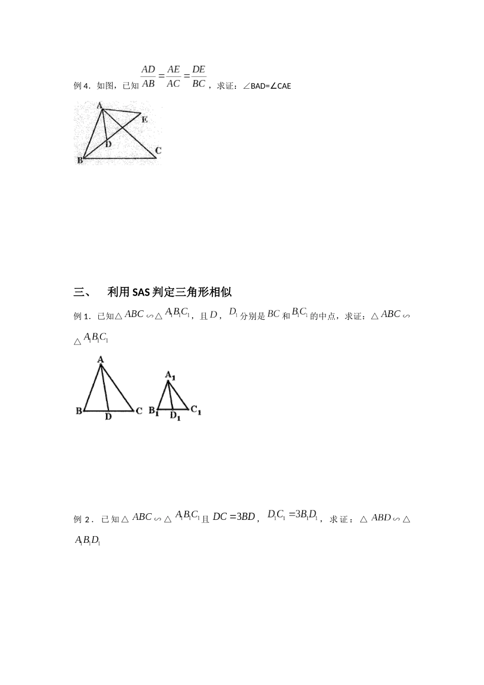 相似三角形的判定_第3页