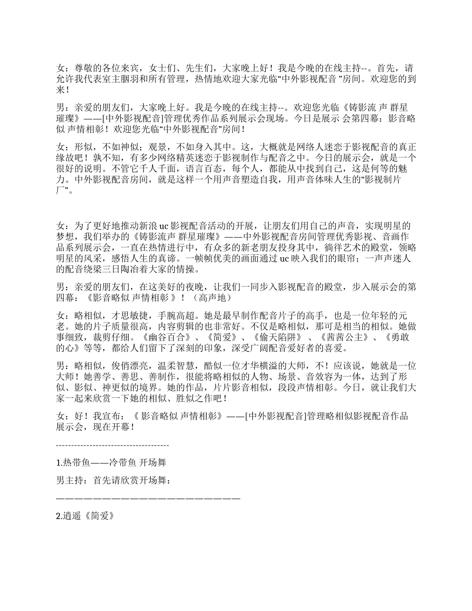 相似影视配音作品展示会主持词_第1页