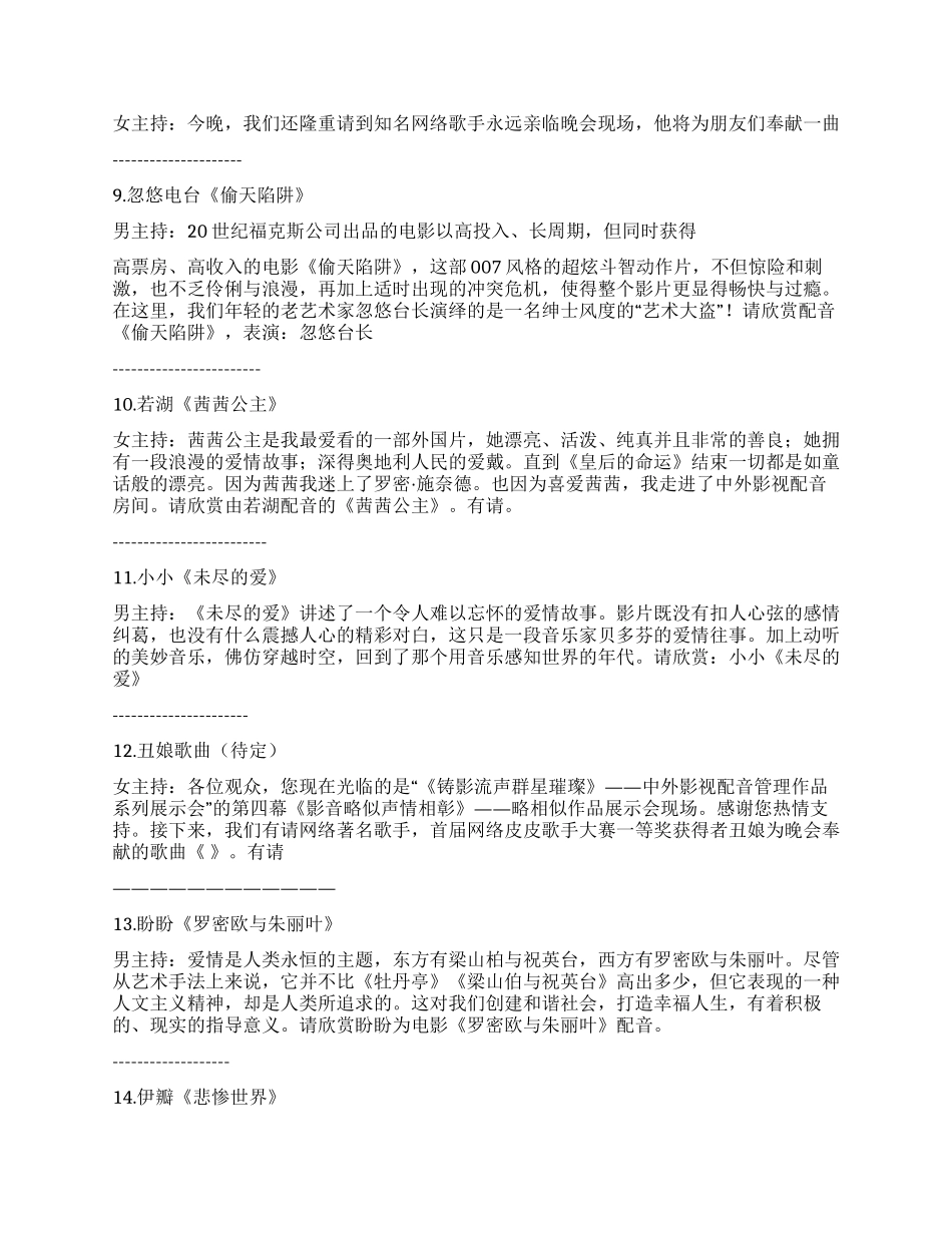 相似影视配音作品展示会主持词_第3页