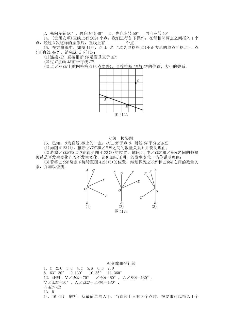 相交线和平行线分级演练_第2页