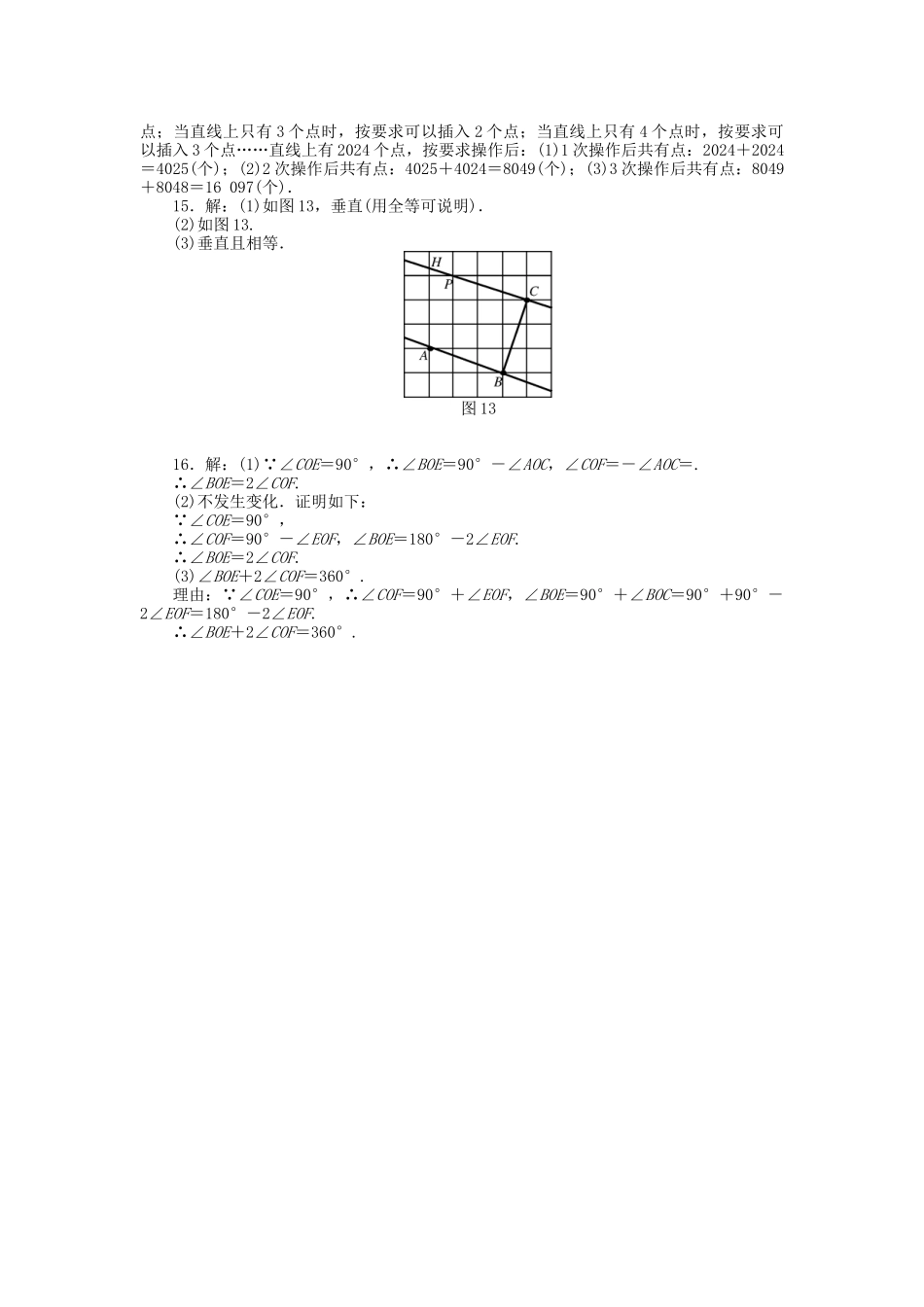 相交线和平行线分级演练_第3页