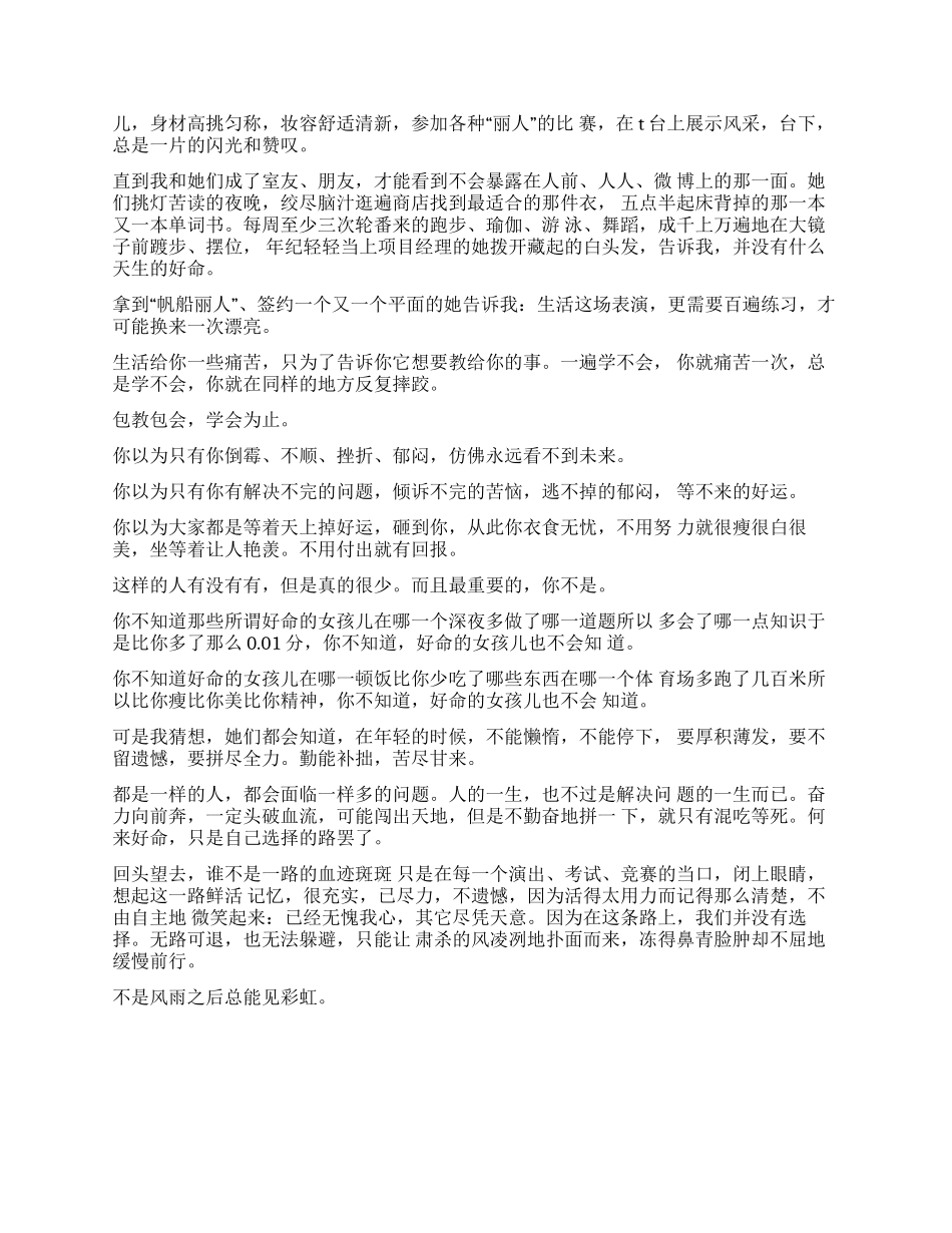 相信自己一切皆有可能_第2页