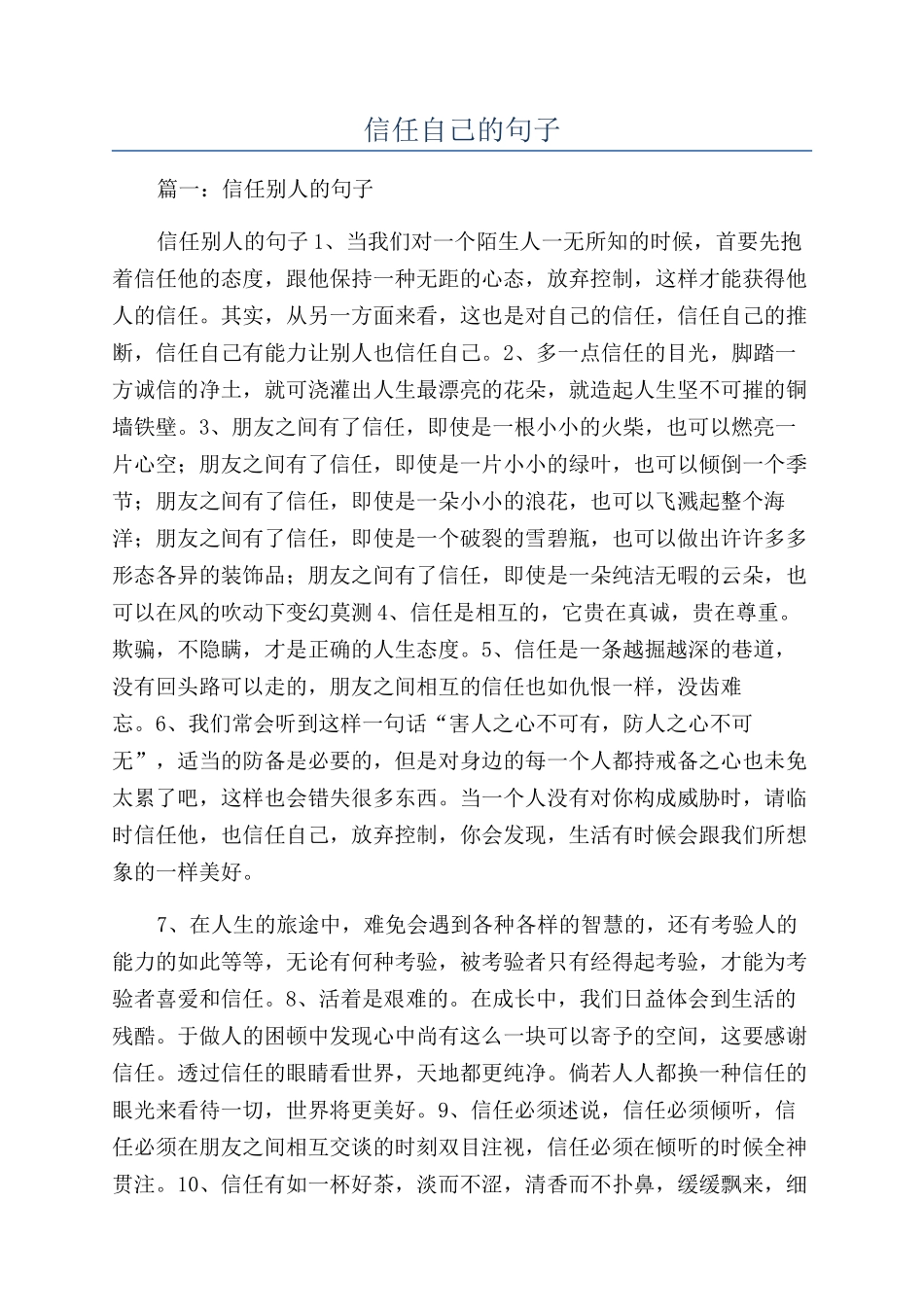 相信自己的句子_第1页