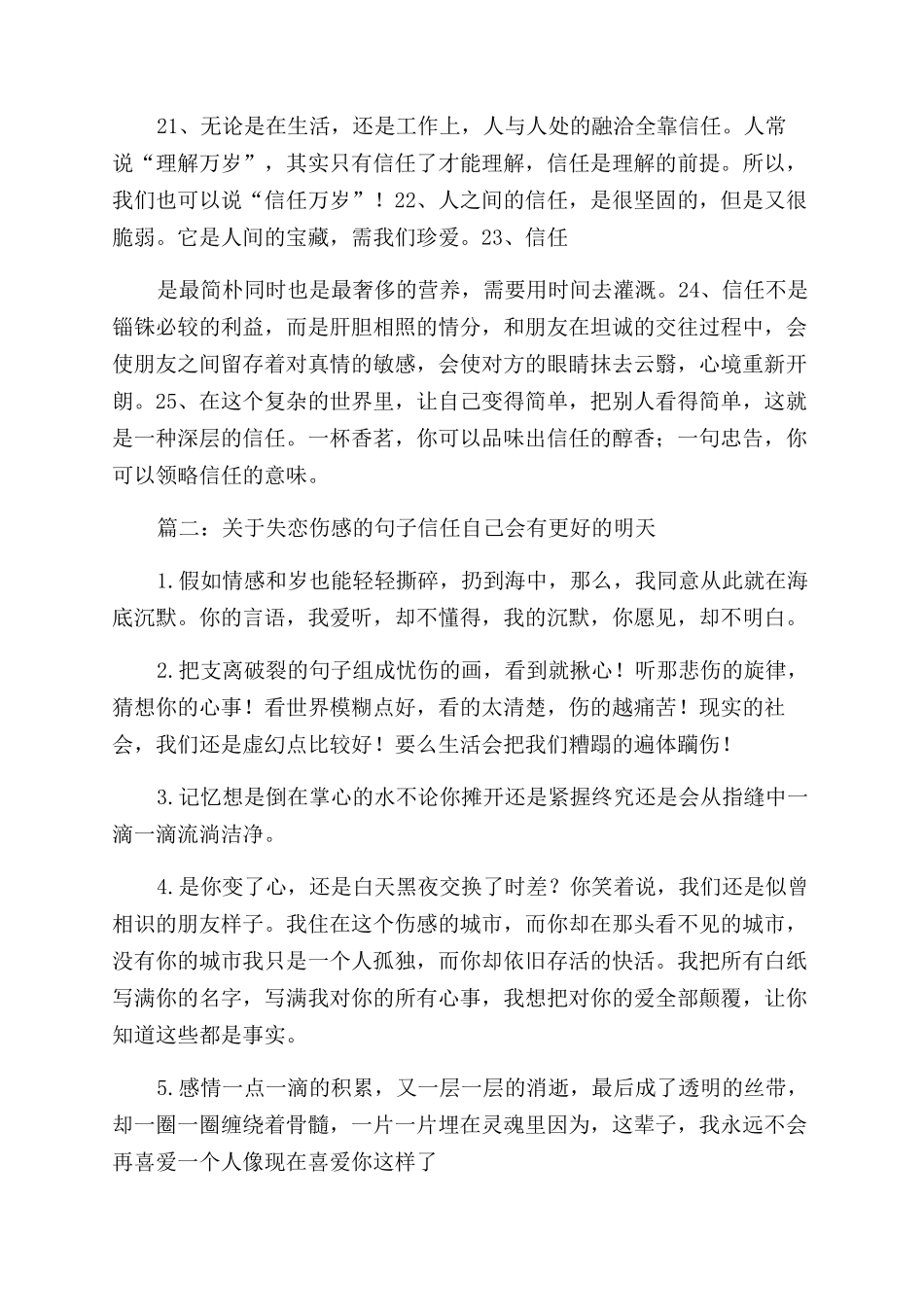 相信自己的句子_第3页