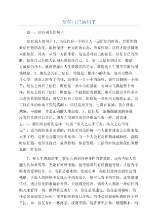 相信自己的句子