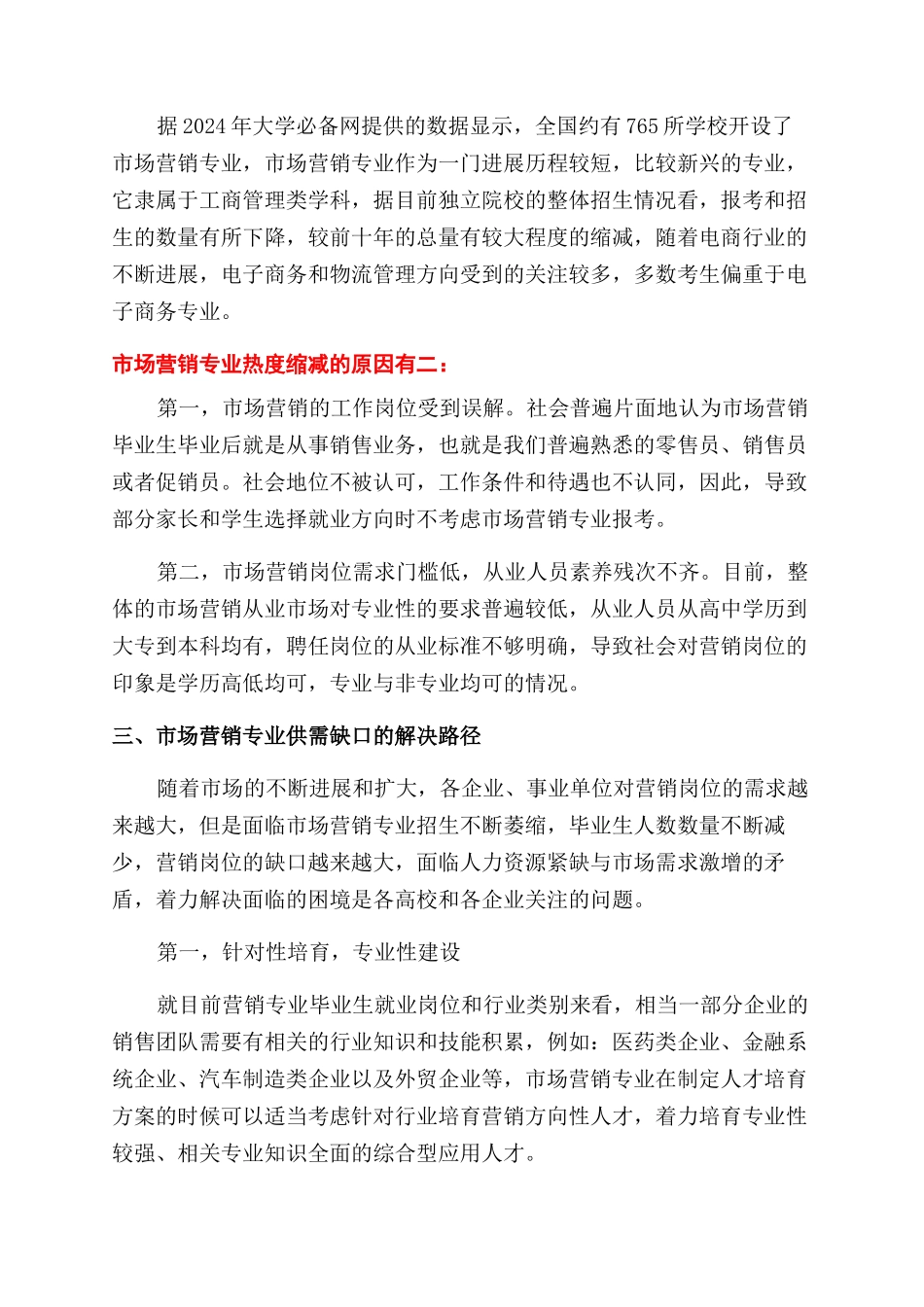 相关于市场营销的论文精选_第2页