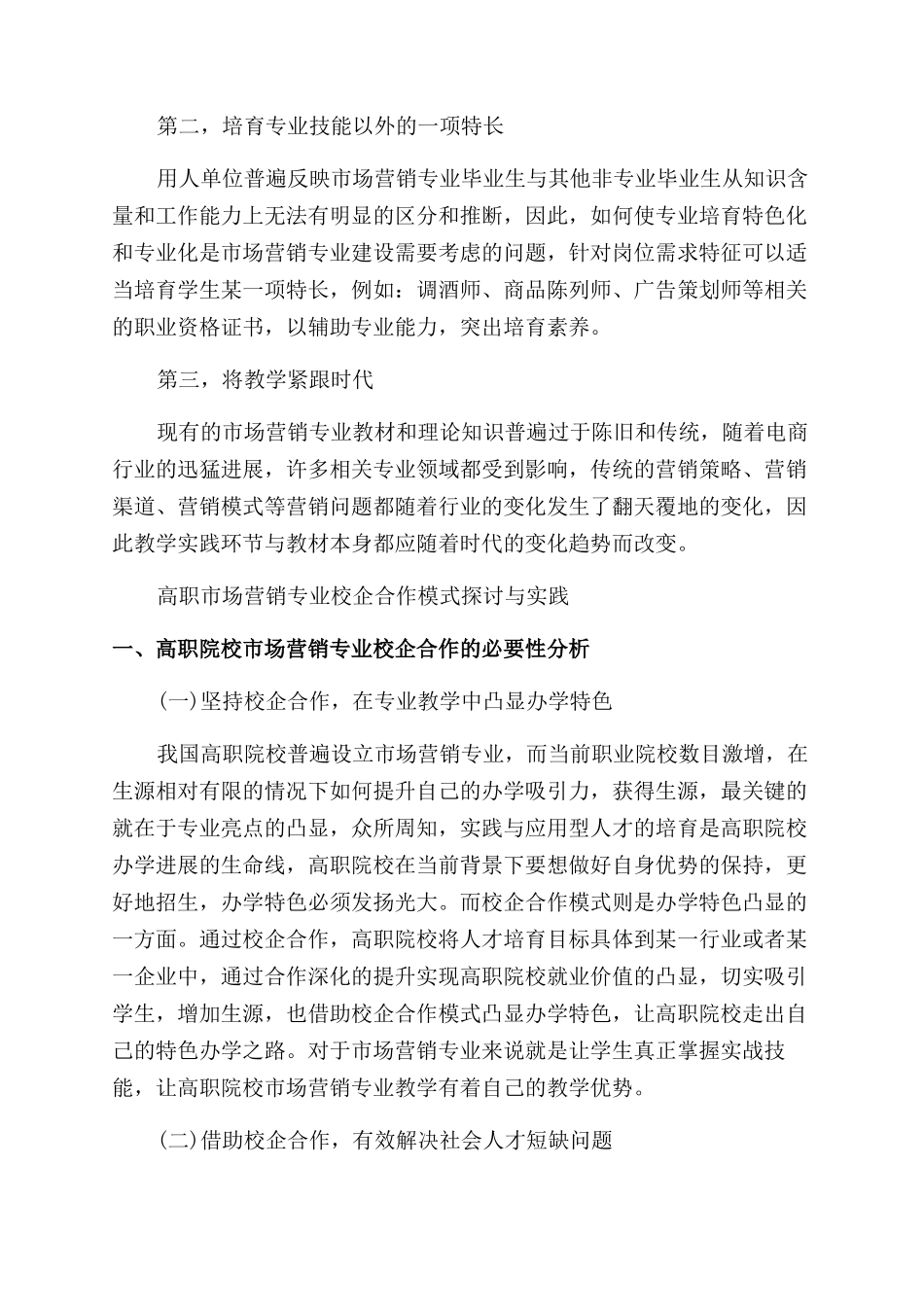 相关于市场营销的论文精选_第3页