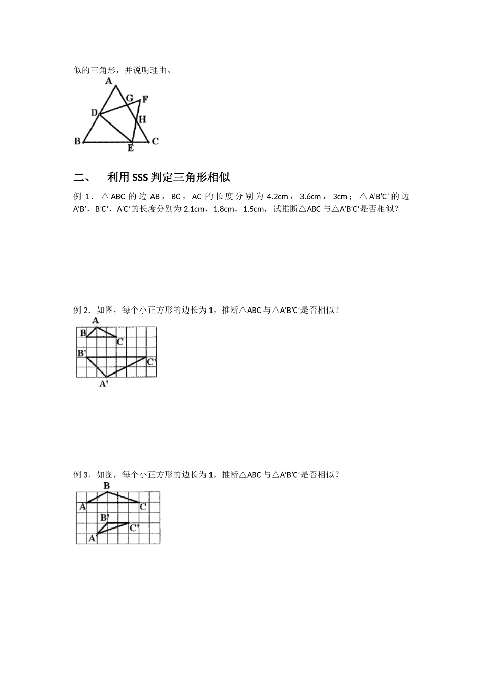 相似三角形的判定(1)_第2页