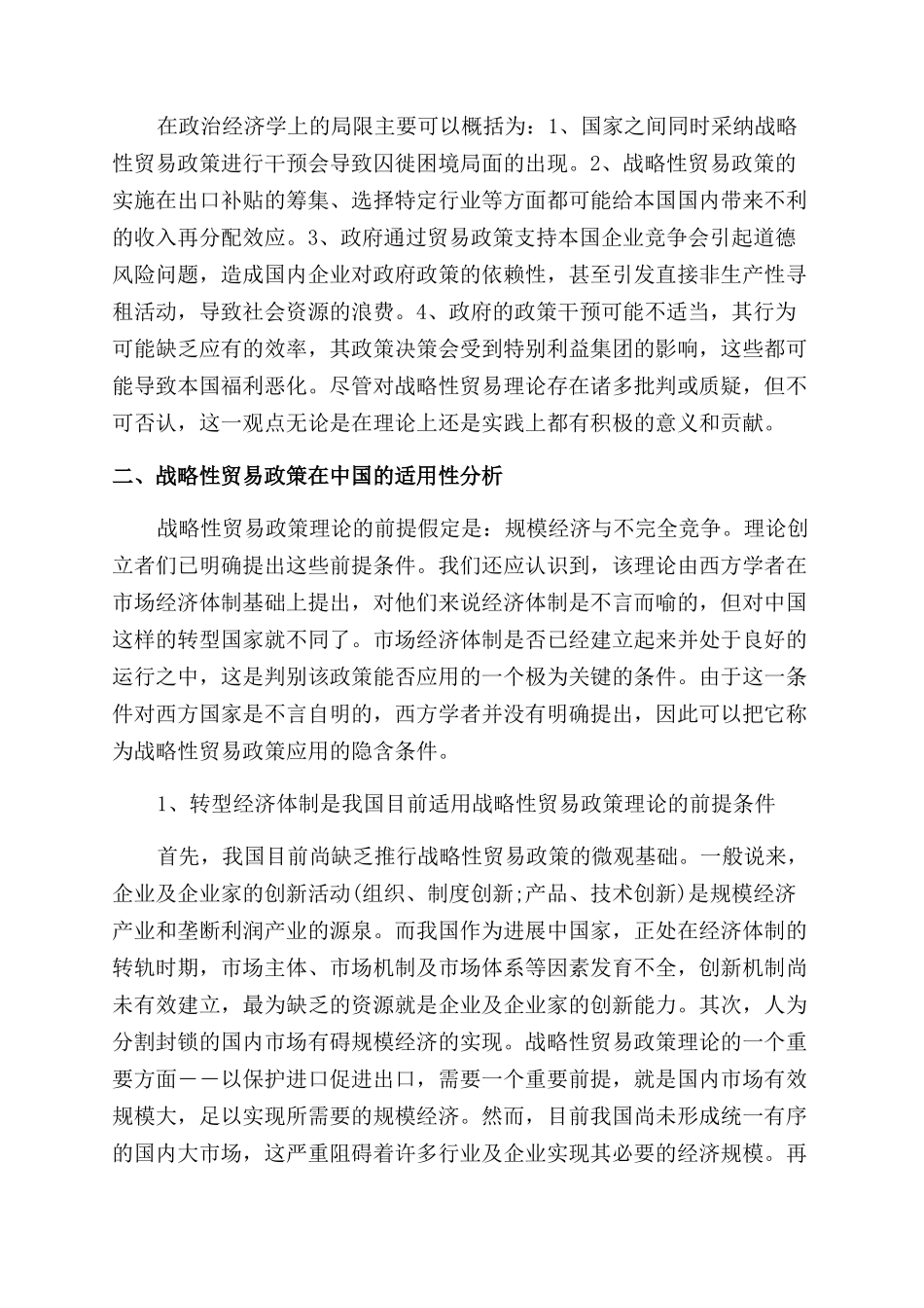 相关于公共政策论文精选_第2页