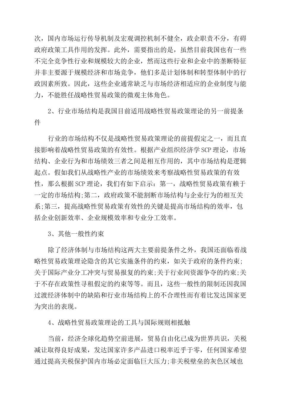 相关于公共政策论文精选_第3页