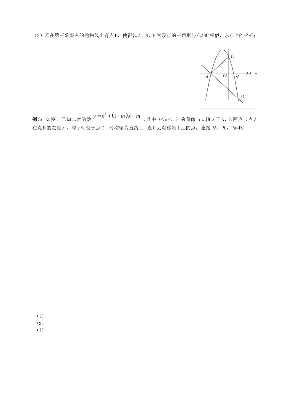 相似三角形四--二次函数_第2页