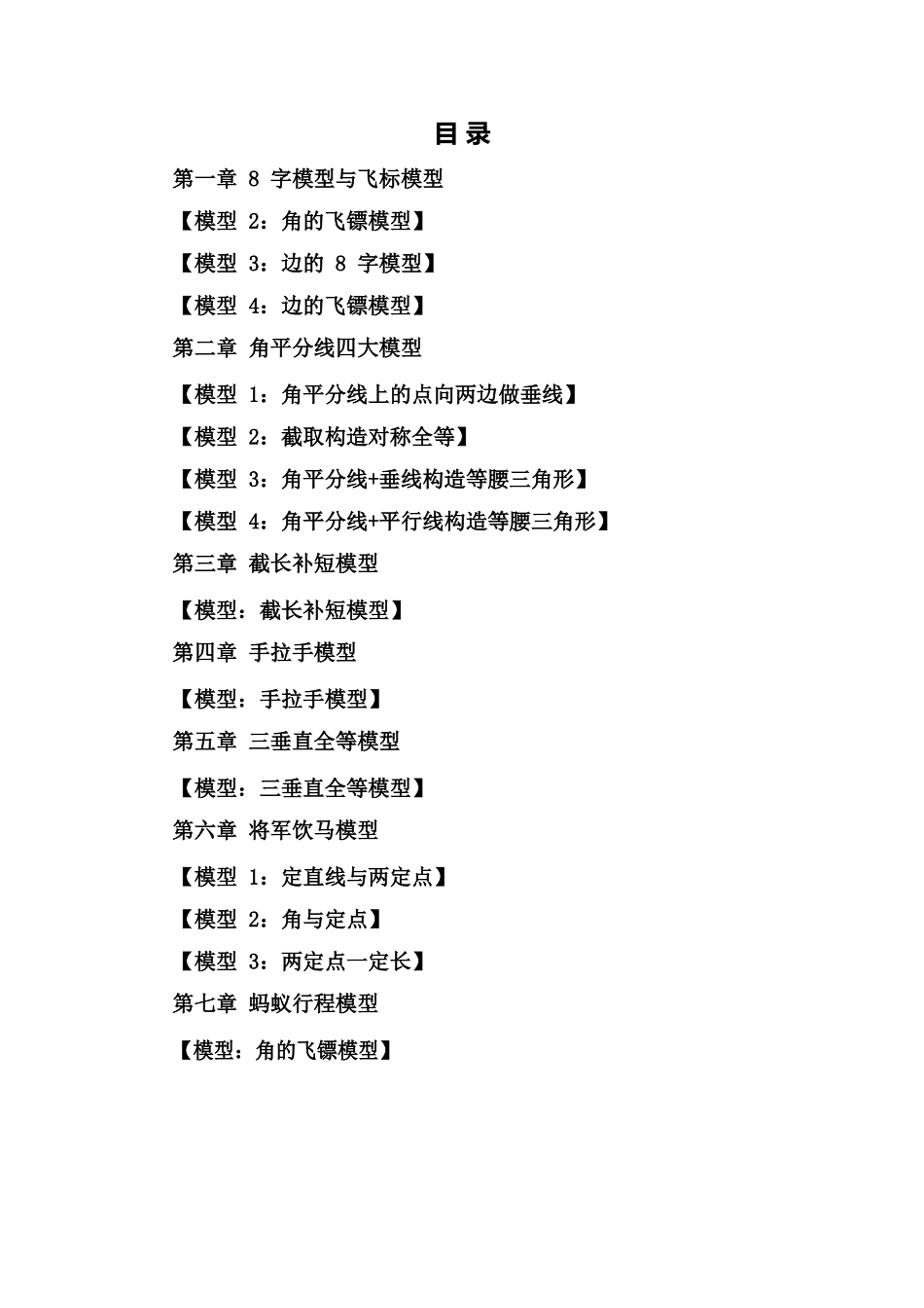 相似模型-与圆有关的相似及相似与旋转_第2页