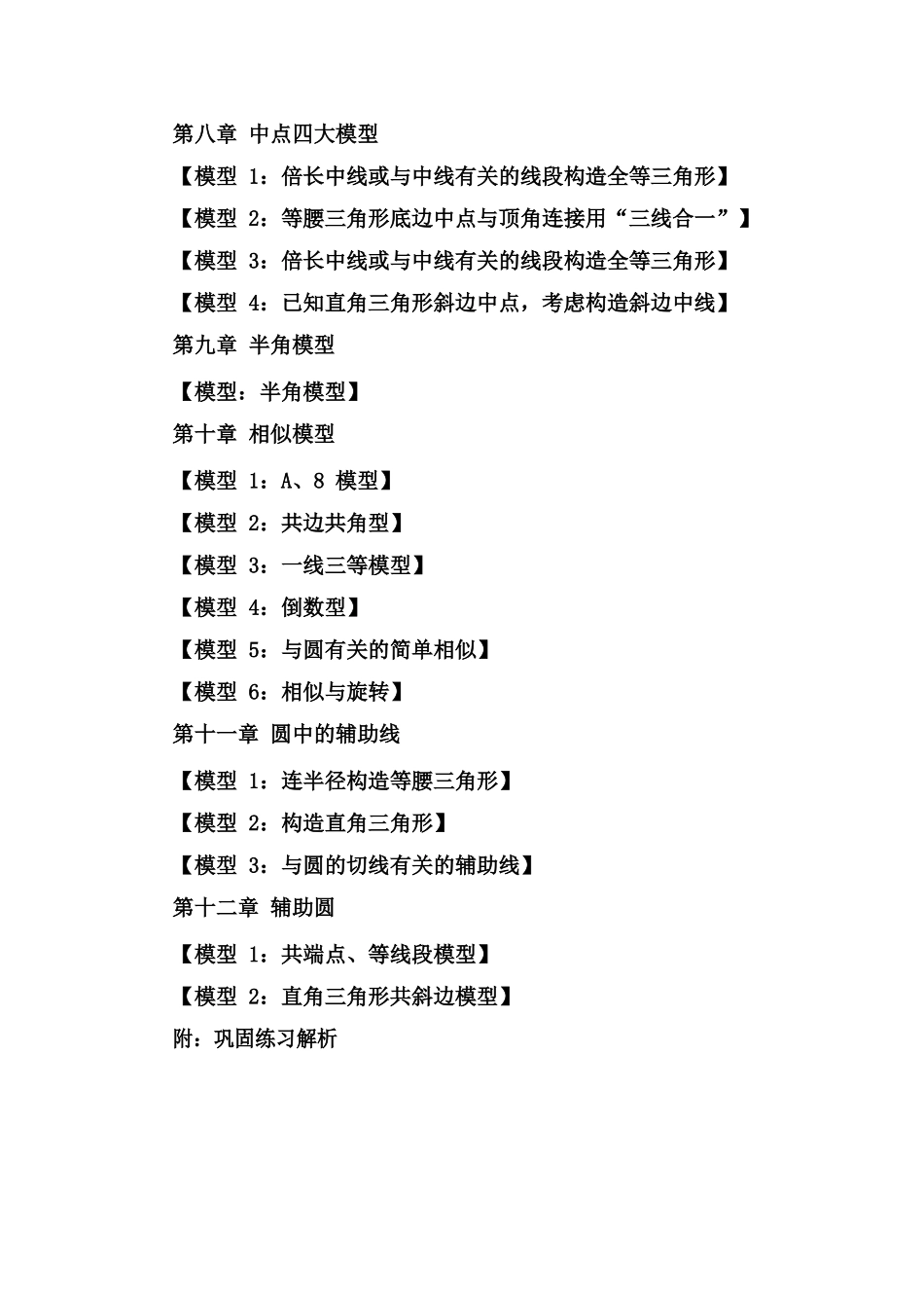 相似模型-与圆有关的相似及相似与旋转_第3页