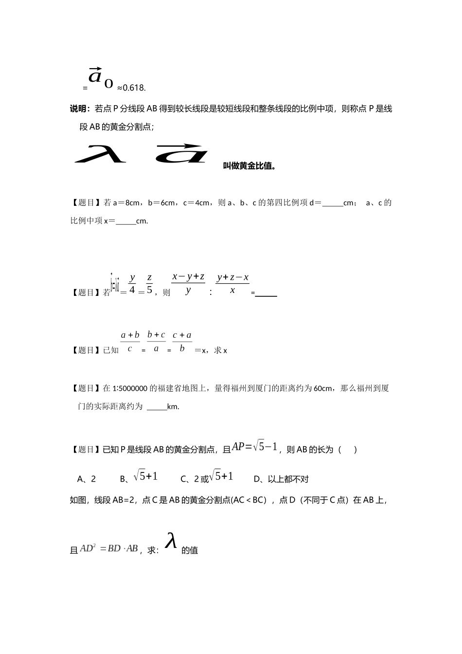 相似三角形的判定和性质综合_第2页