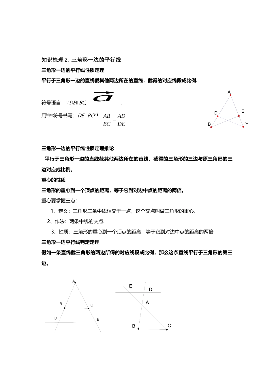相似三角形的判定和性质综合_第3页