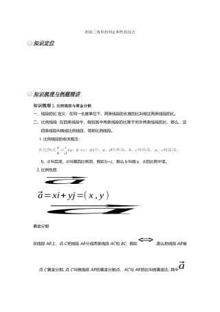 相似三角形的判定和性质综合