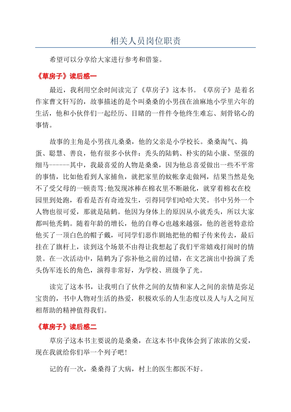 相关人员岗位职责_第1页