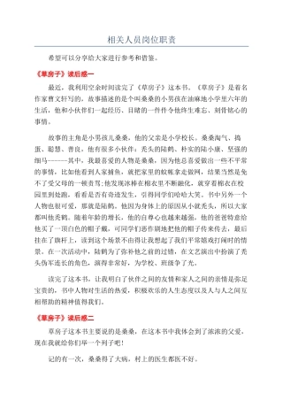 相关人员岗位职责