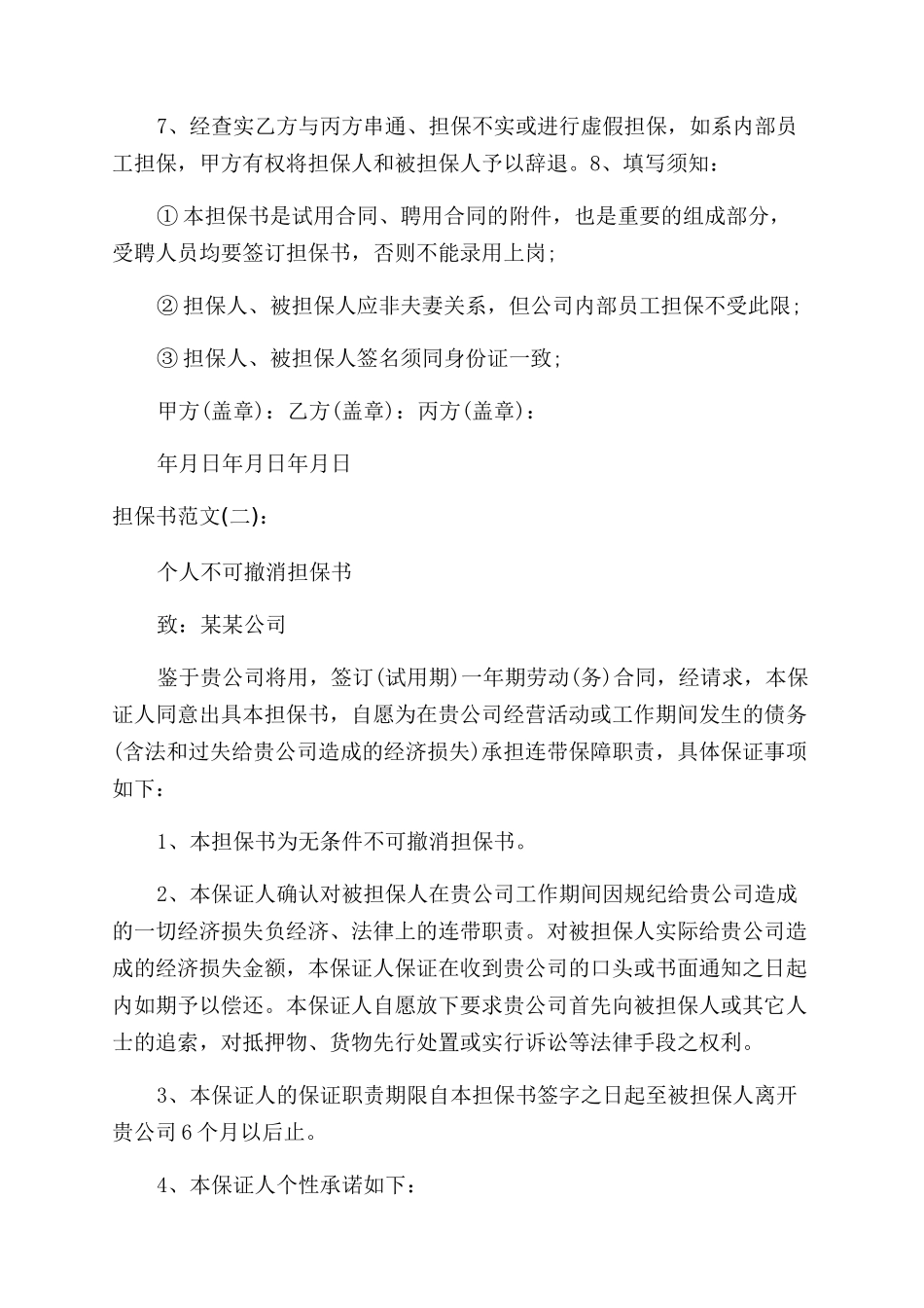 相关担保书大全_第2页