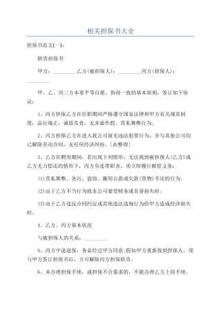 相关担保书大全