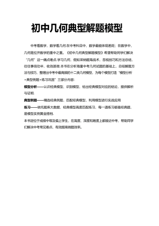 相似模型：一线三等和倒数型