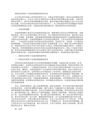 相关于市场营销的论文范文锦集