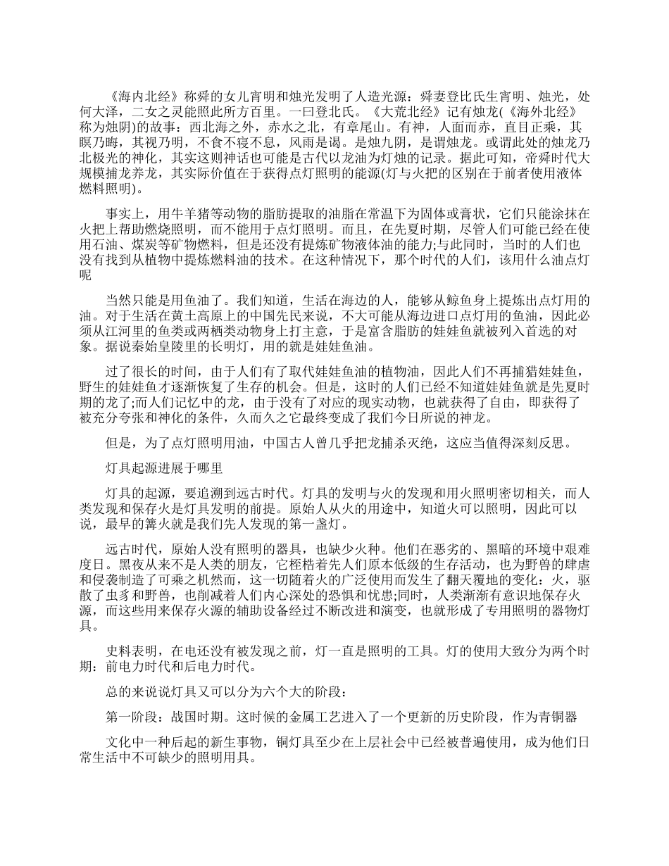 相关灯的起源与发展_第1页