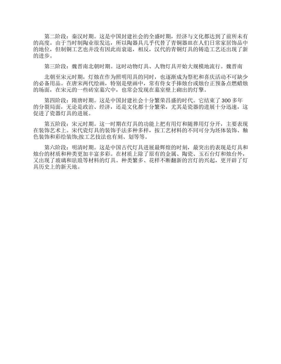 相关灯的起源与发展_第2页