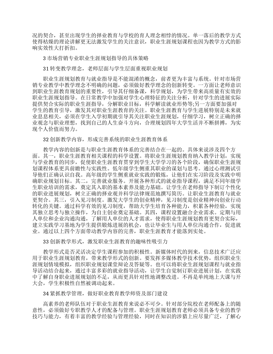 相关于市场营销的论文范文集锦_第2页