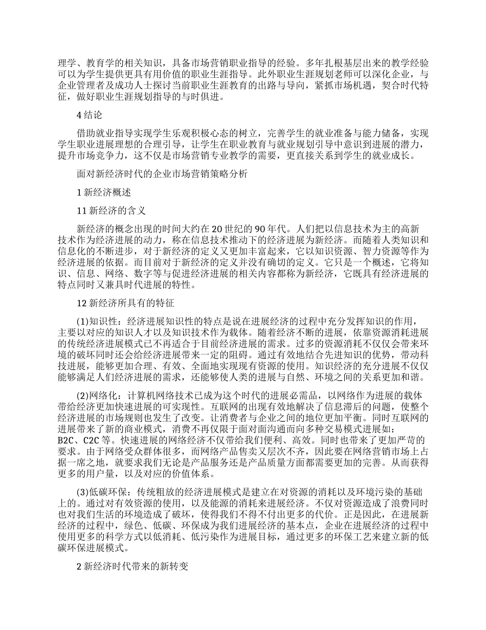 相关于市场营销的论文范文集锦_第3页