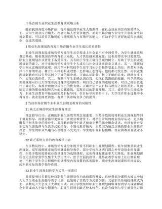 相关于市场营销的论文范文集锦