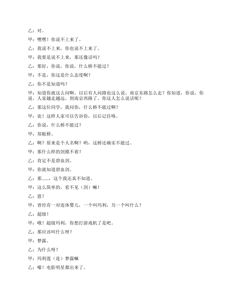 相声《脑筋急转弯》_第2页