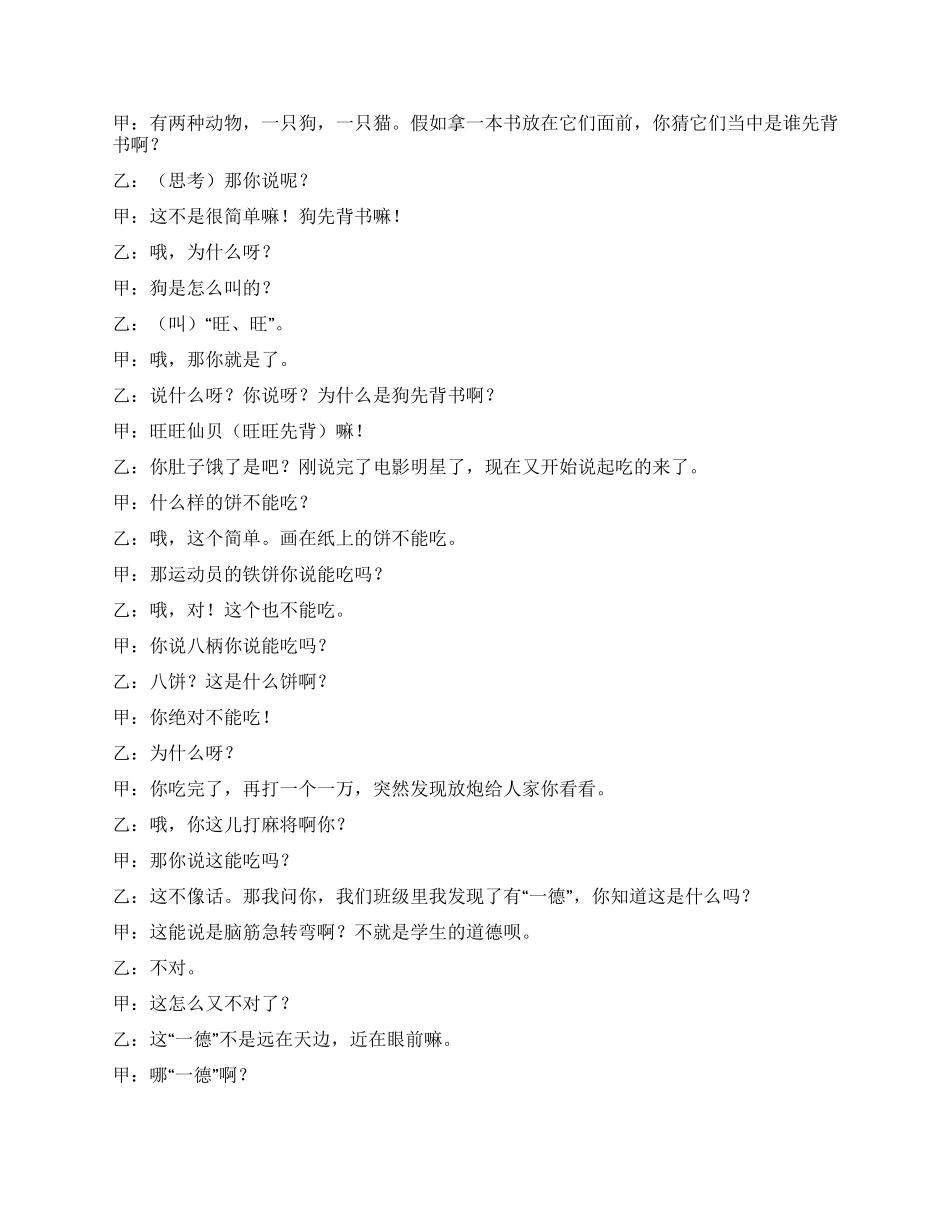 相声《脑筋急转弯》_第3页