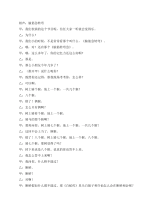 相声《脑筋急转弯》