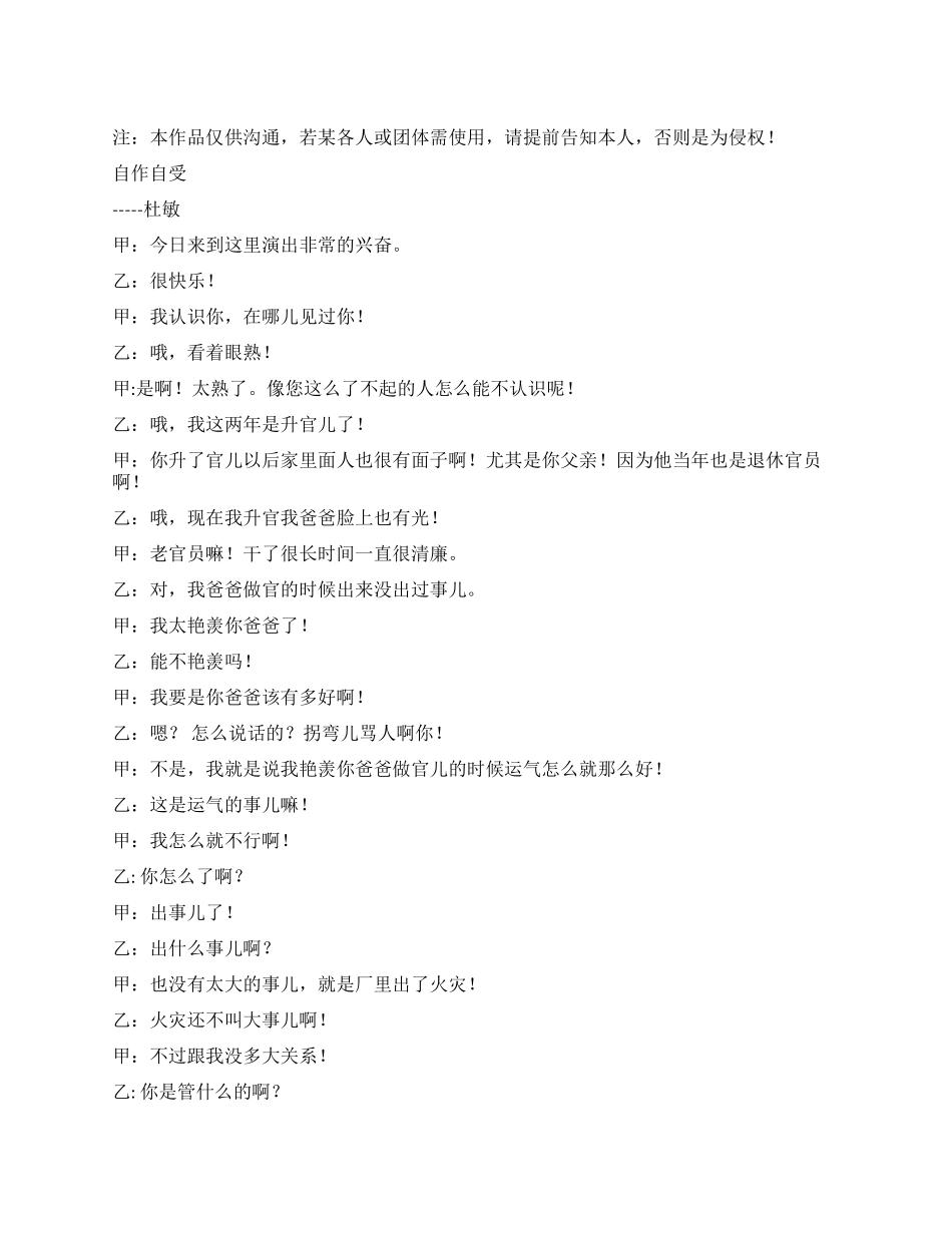 相声《自作自受》消防_第1页