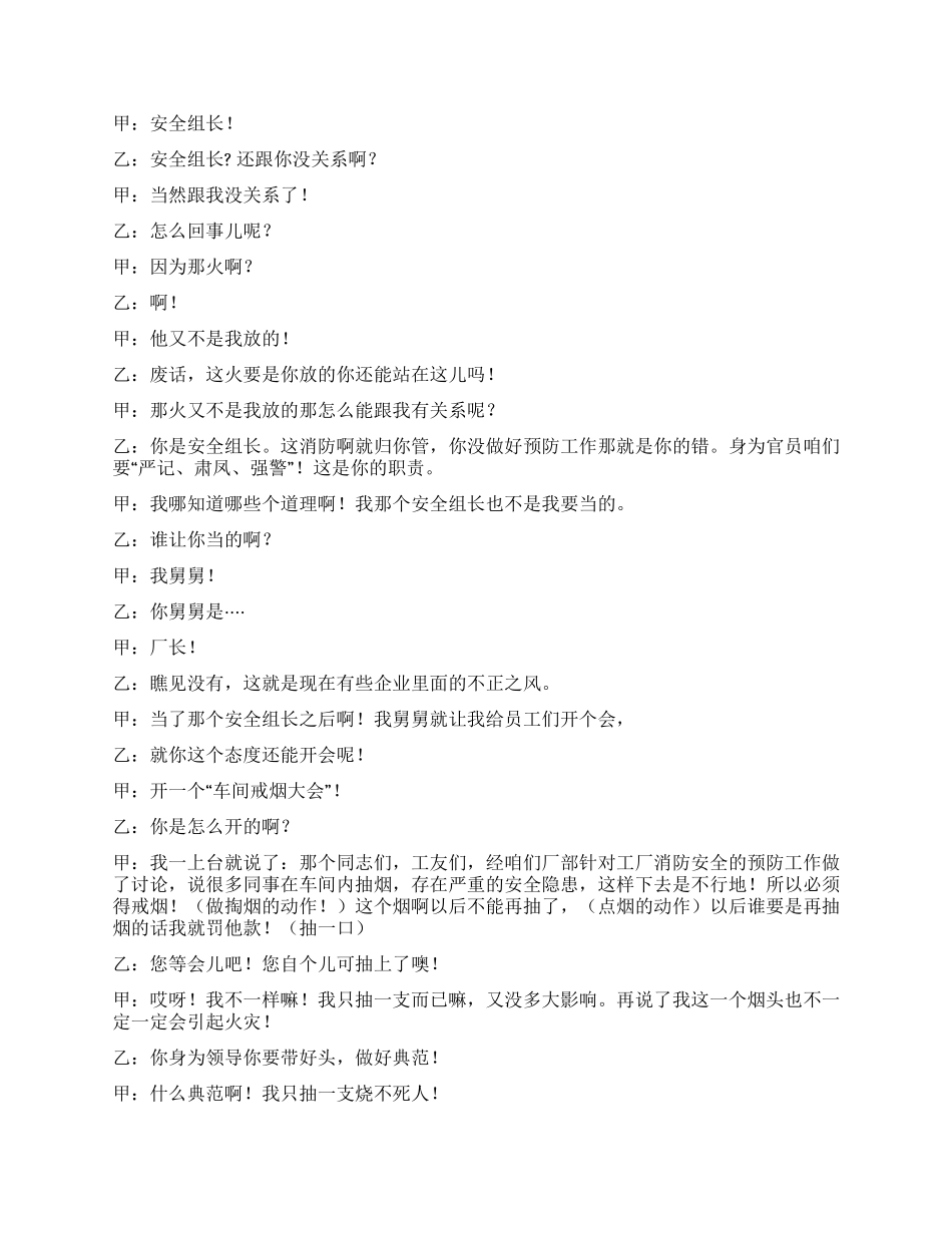 相声《自作自受》消防_第2页