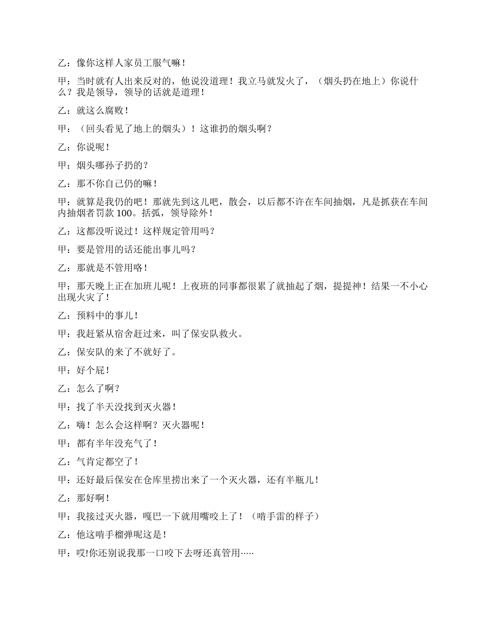 相声《自作自受》消防_第3页